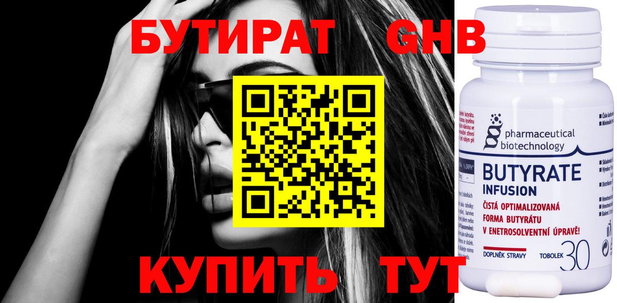 БУТИРАТ 99% Тайшет